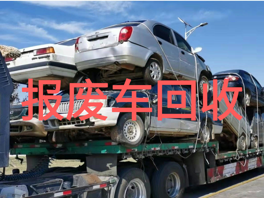 1785487551151268.jpg 报废车图片 (1).jpg